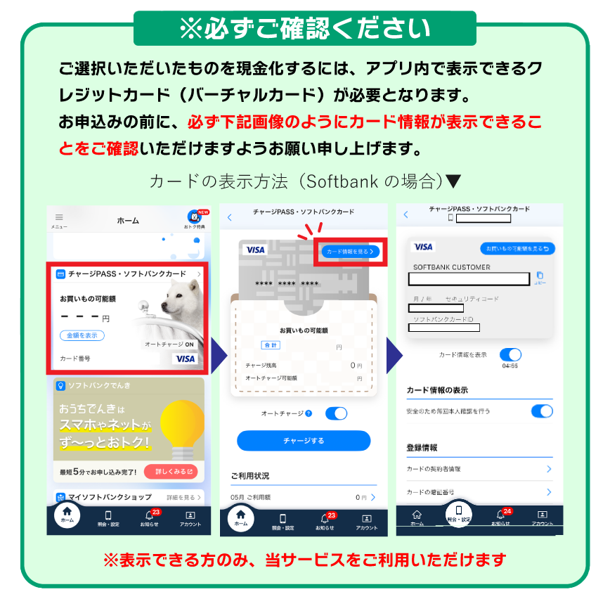 SoftBank（携帯キャリア）
