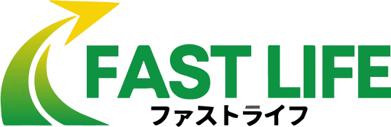ファストライフ
